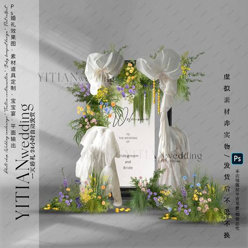 A210布幔造型迎宾牌甜品区展示区psd分层文件黄紫色婚礼花艺素材