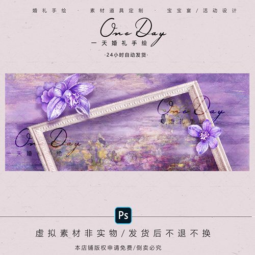 D026紫色莫奈花园婚礼效果图输出psd源文件欧式相框法式花园婚礼