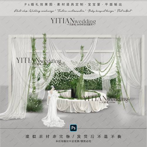 C190绿植花墙韩系婚礼纱幔布幔通道婚礼效果图psd分层文件白绿色