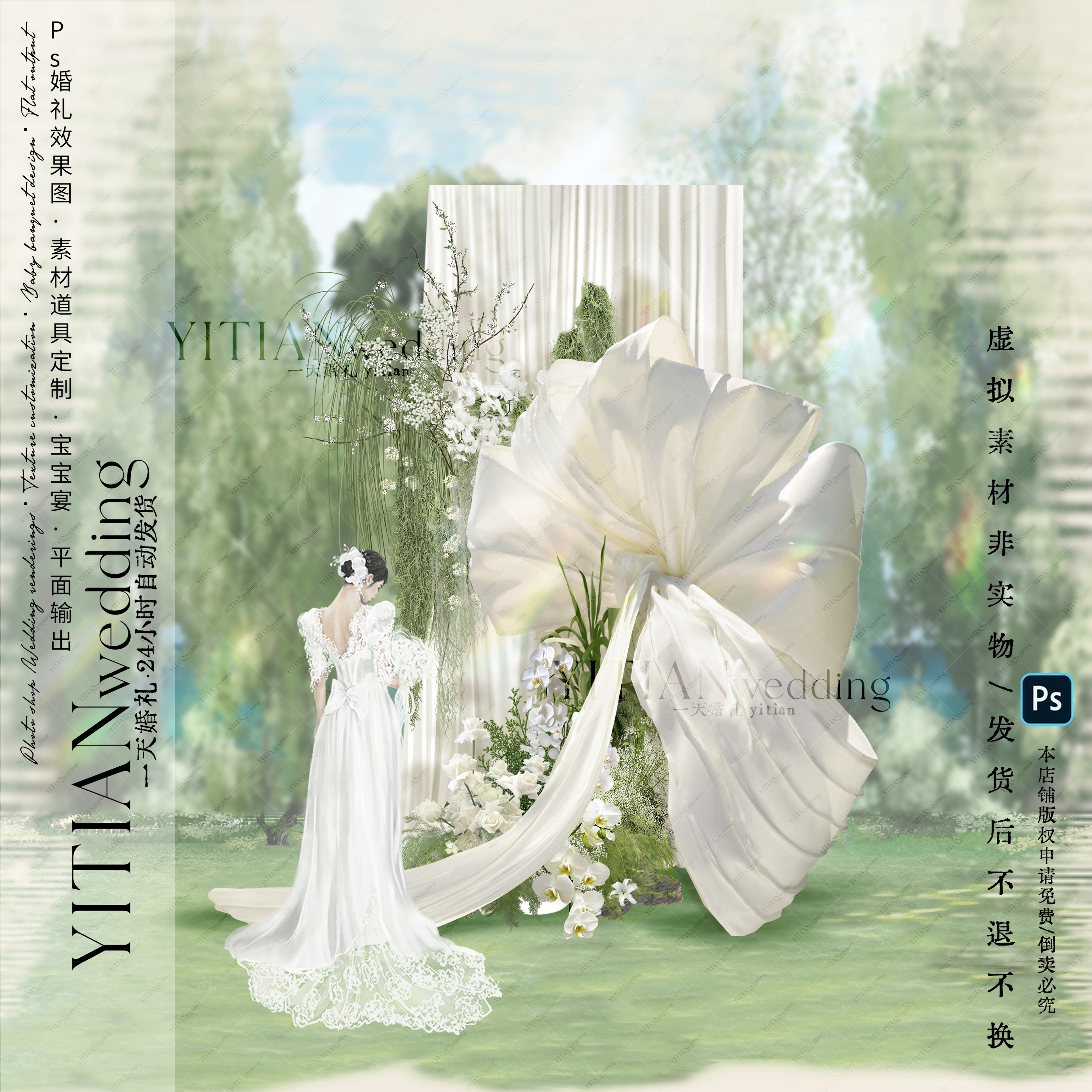 c230自然系蝴蝶结布幔野生感户外韩式简约小清新婚礼效果图ps文件