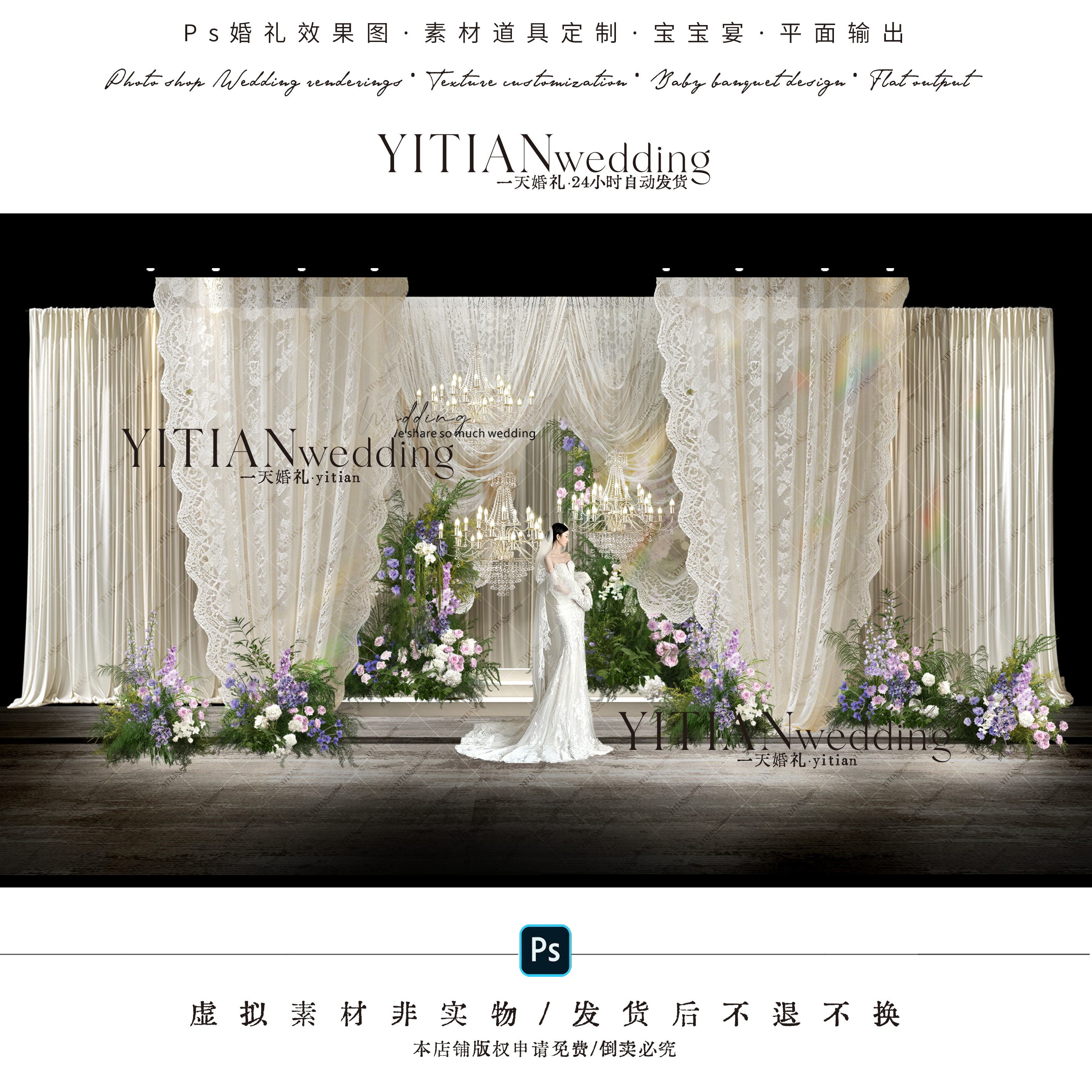 c316韩式蕾丝布幔婚礼效果图ps素材米白色布幔婚礼紫色花艺素材
