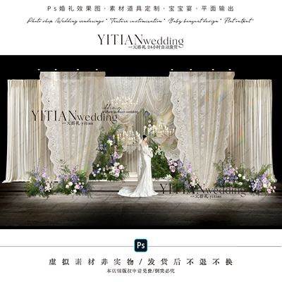 c316韩式蕾丝布幔婚礼效果图ps素材米白色布幔婚礼紫色花艺素材
