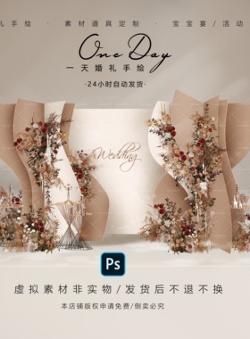 C040奶咖色泰式婚礼效果图psd源文件咖色婚礼弧形婚礼婚礼效果图