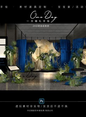 C149蓝橙咖色布幔小众婚礼通道展示区迎宾合影区效果图psd源文件