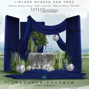 C178蓝色布幔银色布幔婚礼psd分层文件蓝绿色婚礼素材地面布幔