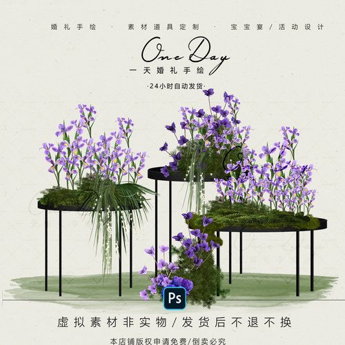 A088绿紫色小众鸢尾花苔藓婚礼花艺素材psd源文件婚礼效果图甜品