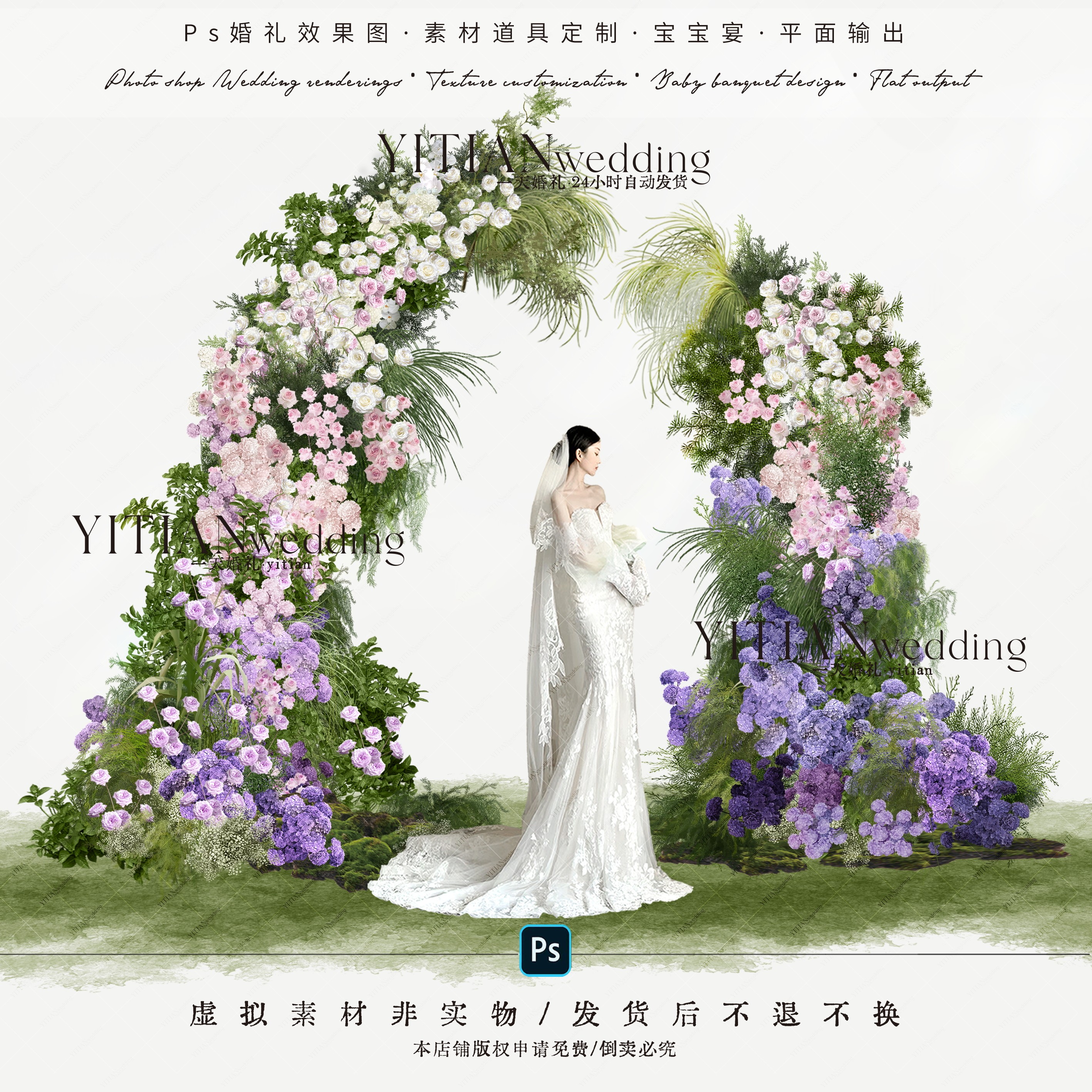a282白绿粉紫渐变婚礼拱门花艺素材ps文件户外婚礼花门绿紫色花艺