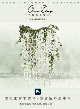 A102小众垂钓花串婚礼花艺素材ps源文件白绿色婚礼效果图布幔婚礼