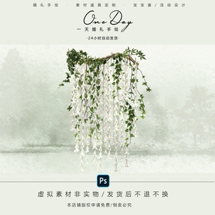A102小众垂钓花串婚礼花艺素材ps源文件白绿色婚礼效果图布幔婚礼