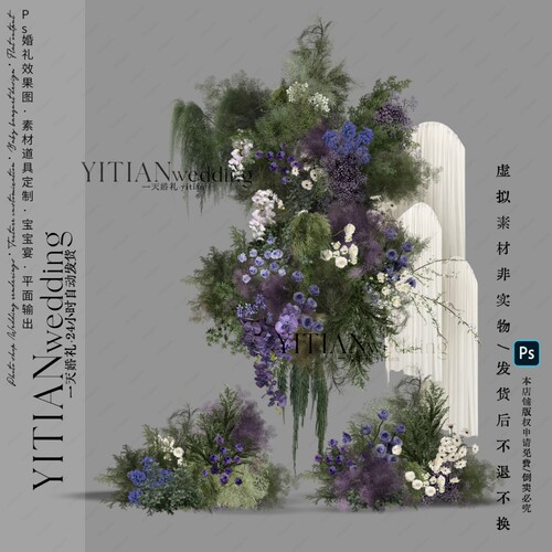 a243韩式多巴胺绿紫色毛绒布幔婚礼花艺婚礼效果图psd分层文件