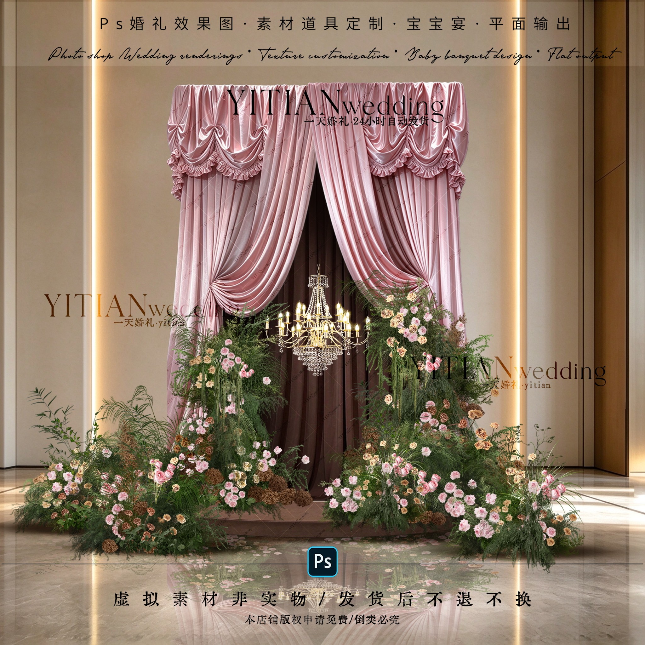 C409韩式粉咖色布幔婚礼效果图ps素材粉咖色花艺素材小预算婚礼