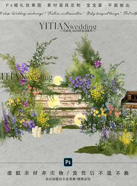 a262多巴胺野生感黄紫色小众设计婚礼花艺素材psd文件户外婚礼