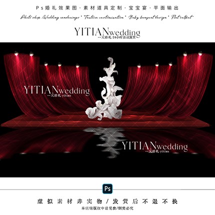 c228红色布幔韩式秀场纸艺婚礼效果图psd文件红白色韩式简约灯光