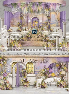 c217紫色花园油画欧式法式婚礼效果图psd文件粉紫色婚礼效果图
