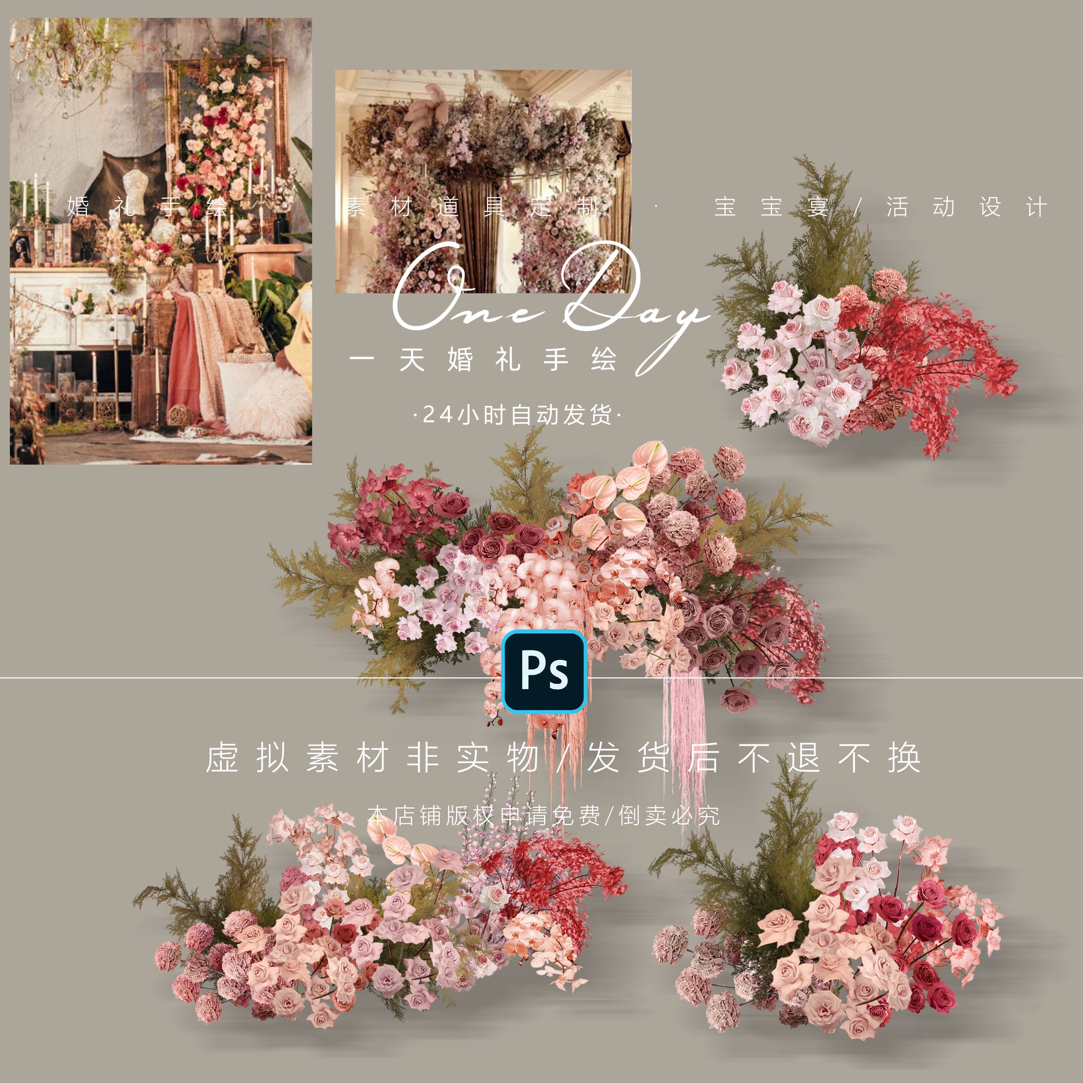 a028红粉婚礼花艺素材psd源文件复古婚礼泰式婚礼红粉白婚礼花艺