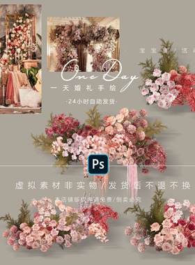 A028玫红粉色婚礼花艺素材psd文件粉色婚礼欧式花园婚礼效果图