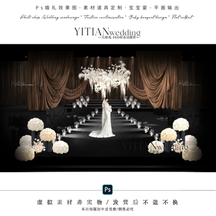 c296奶咖色布幔婚礼效果图psd文件咖色复古婚礼仪式区