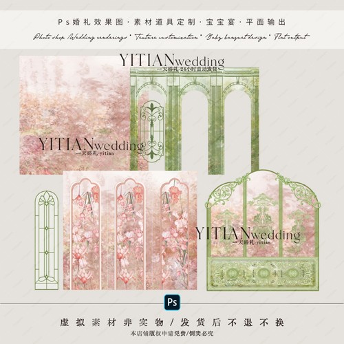 d031绿粉色法式欧式花园油画梦幻婚礼效果图素材psd文件法式屏风