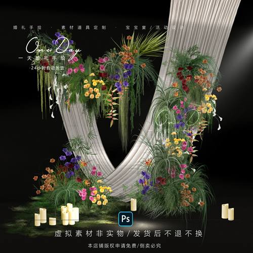 A144小众热带植物户外婚礼花艺素材psd源文件粉紫黄绿色婚礼花艺