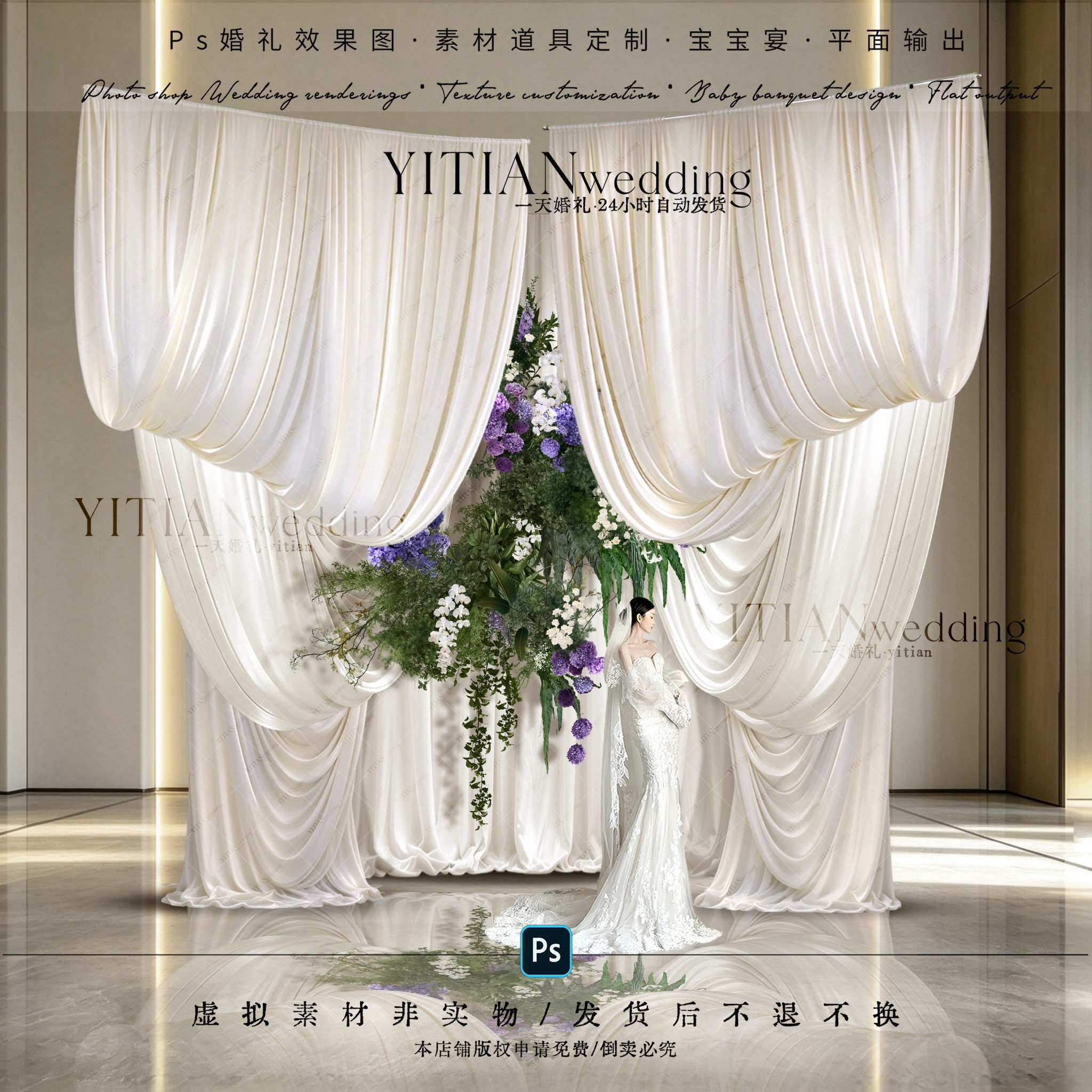 C411韩式白绿布幔婚礼效果图ps素材布幔素材绿紫色婚礼花艺素材