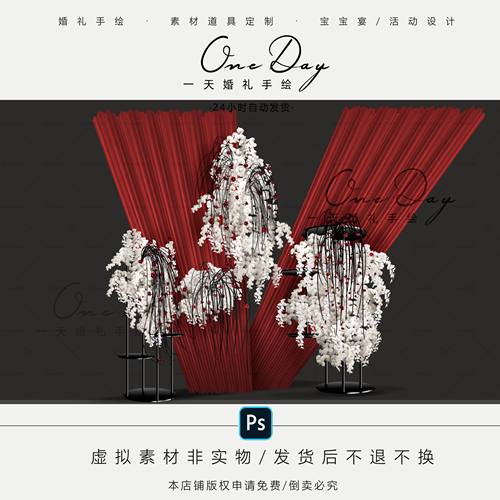A134红白色蝴蝶兰小众婚礼柳条装饰手绘素材Psd分层道具效果图