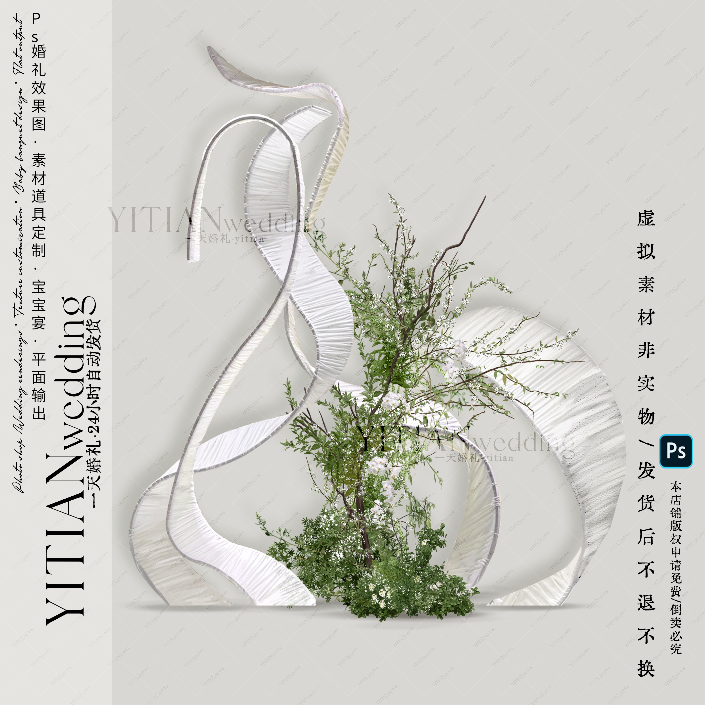 B081小众布幔圆环自由曲线婚礼效果图psd分层文件枝条花艺素材