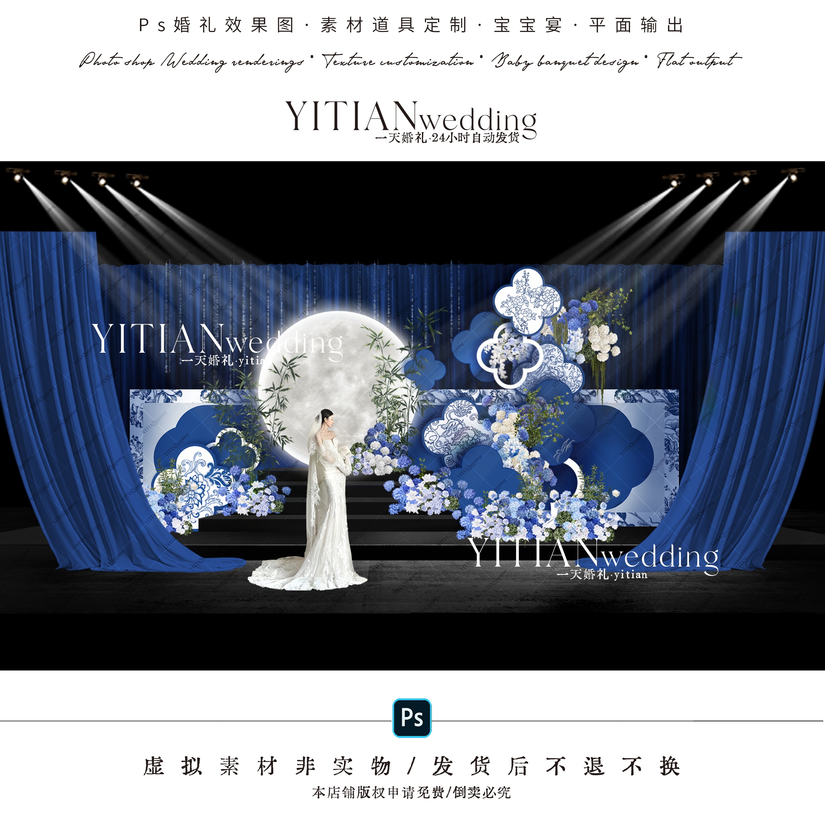 c279蓝色新中式布幔婚礼效果图psd素材蓝色新中式小众婚礼素材