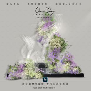 A172小众韩式 白绿紫色满天星婚礼花艺素材psd分层文件满天星婚礼