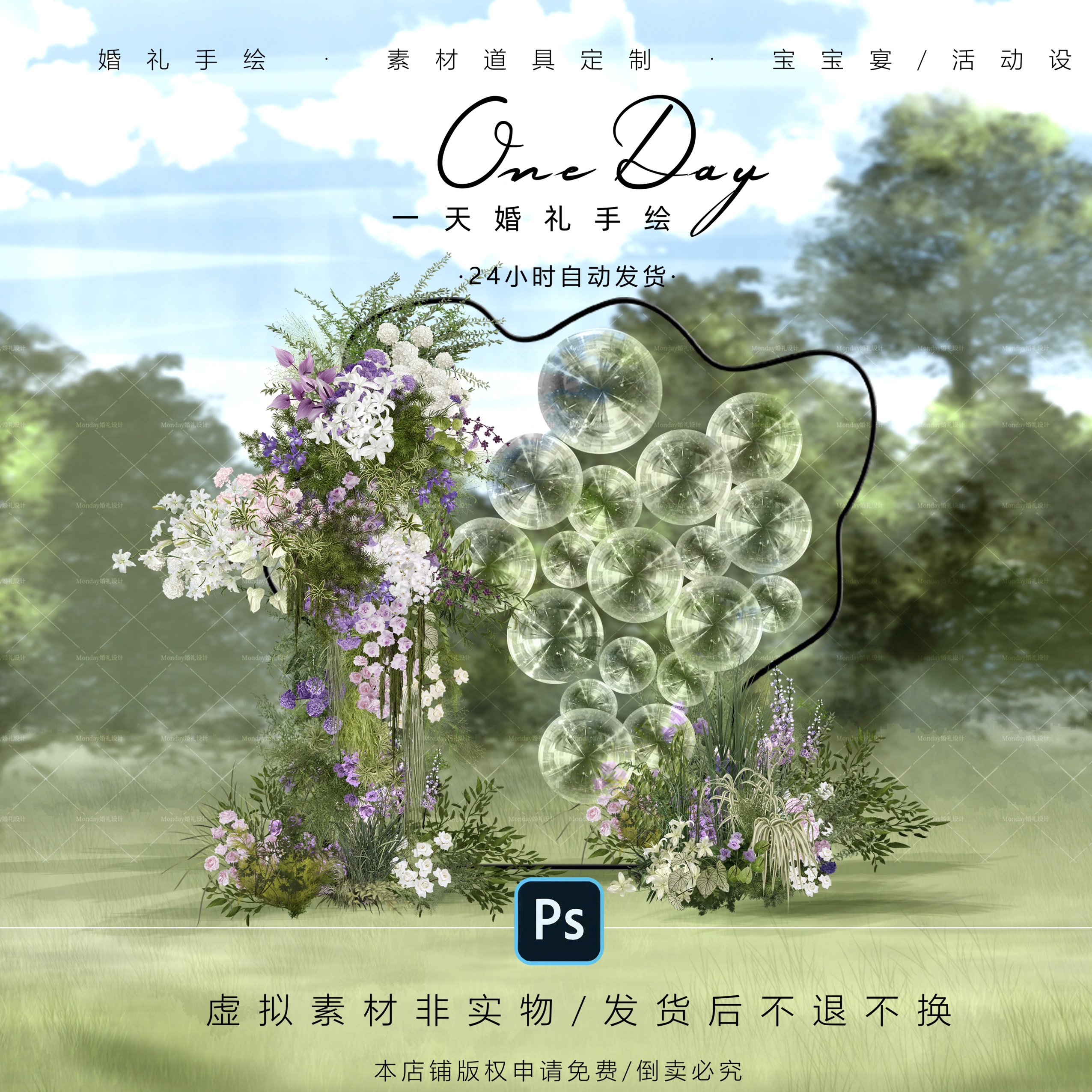 C043绿紫色户外合影区婚礼效果图psd文件幻镜镜面婚礼亚克力婚礼