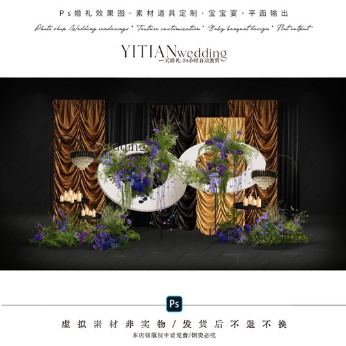 c207咖色布幔婚礼效果图psd文件复古布幔褶皱造型婚礼布艺婚礼