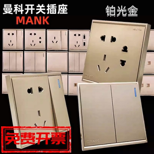 曼科开关插座面板86型铂光金10A16A五孔多孔空调墙壁USB插座暗装