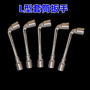 L型烟斗套筒扳手7字型六角双头穿孔铣口套筒扳手弯头6 24mm