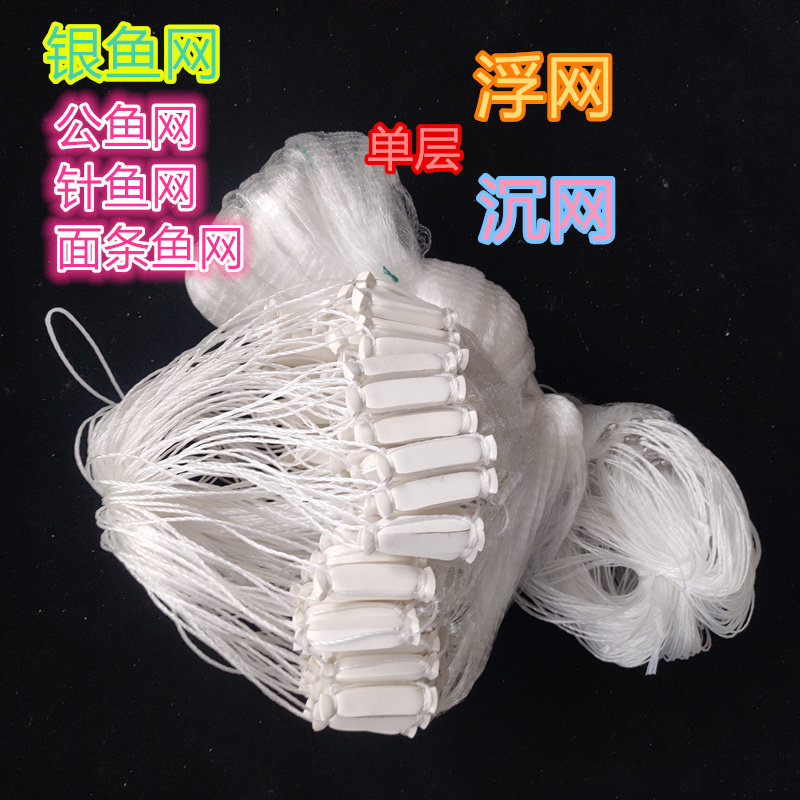 银鱼专用网细丝柔软浮网粘网沉网小鱼银鱼子公鱼面条鱼针鱼网挂网