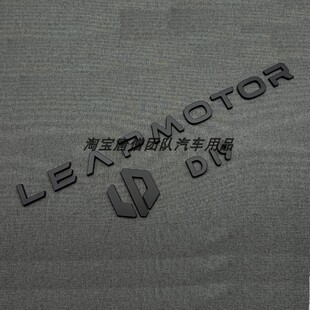 适用于零跑LEAPMOTOR标志D19前机盖引擎盖标后尾标金属黑色车标贴