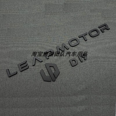 适用于零跑LEAPMOTOR标志D19前机盖引擎盖标后尾标金属黑色车标贴
