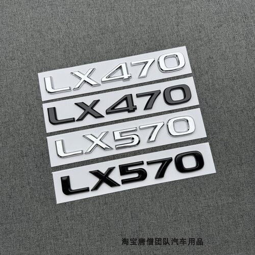适用于雷克萨斯LX470 LX570改装黑色车尾标英文字母标运动S标贴
