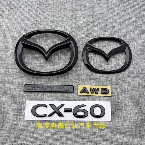 适用于马自达CX-60后尾车标英文字母贴CX60黑色中网标前车标后标