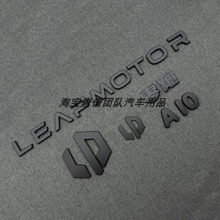 适用于零跑A10机盖标LEAPMOTOR A10金属车标覆盖式后尾标前后标