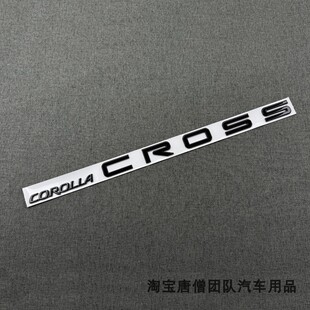 适用于丰田海外版卡罗拉锐放车标corolla CROSS黑化后尾箱字标贴