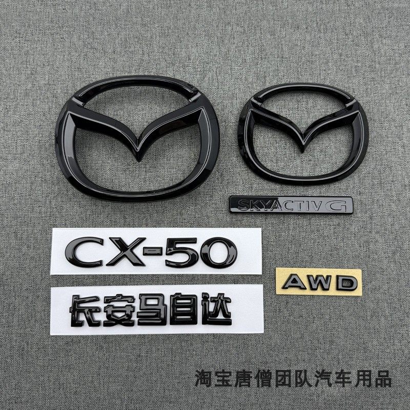 适用于23/24年马自达CX-50车标字母标2.5数字侧标尾标改装黑色,汽车用品/电子/清洗/改装,汽车车标,淘宝优惠券,粉丝福利购,淘宝优惠卷