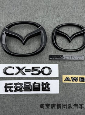 适用于23/24年马自达CX-50车标字母标2.5数字侧标尾标改装黑色