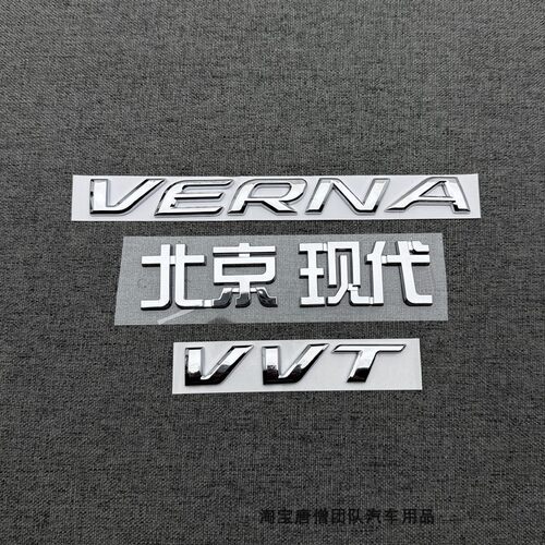 适用于现代瑞纳悦纳后备箱标VERNA字母标字标VVT标志英文字母车贴