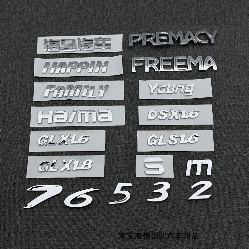 适用海马汽车字标福美来S5M6M3S7骑士M5海福星FAMILY车尾英文字标