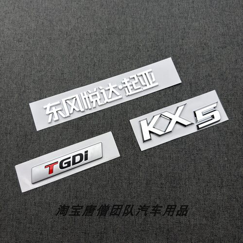 适用于起亚KX5 智跑SPORTAGER K5车尾标字标TGDI字母标后备箱标