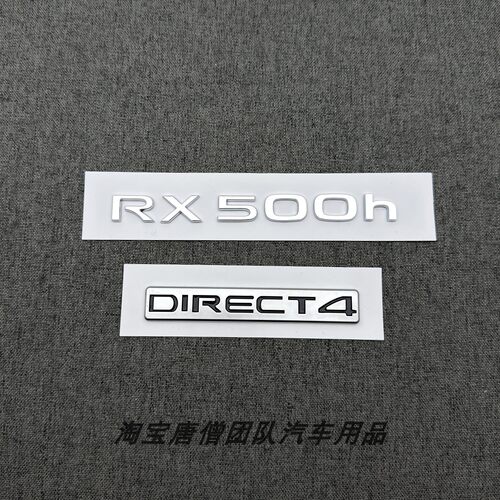 适用于22-26年款雷克萨斯RX500h后备箱标RX500h字标DIRECT4四驱标