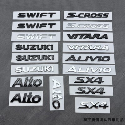 适用铃木雨燕/速翼特SWIFT/SX4/维特拉启悦ALIVIO/SUZUKI后备箱标
