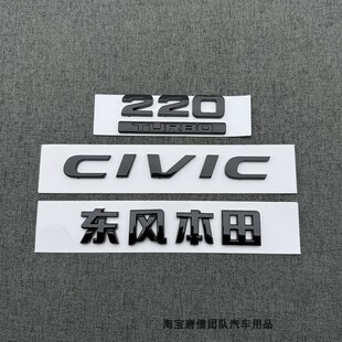 适用十代思域改装黑武士车标220TURBO标CIVIC英文字母标尾门字标