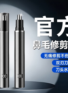 日本进口电动鼻毛修剪器可充电式