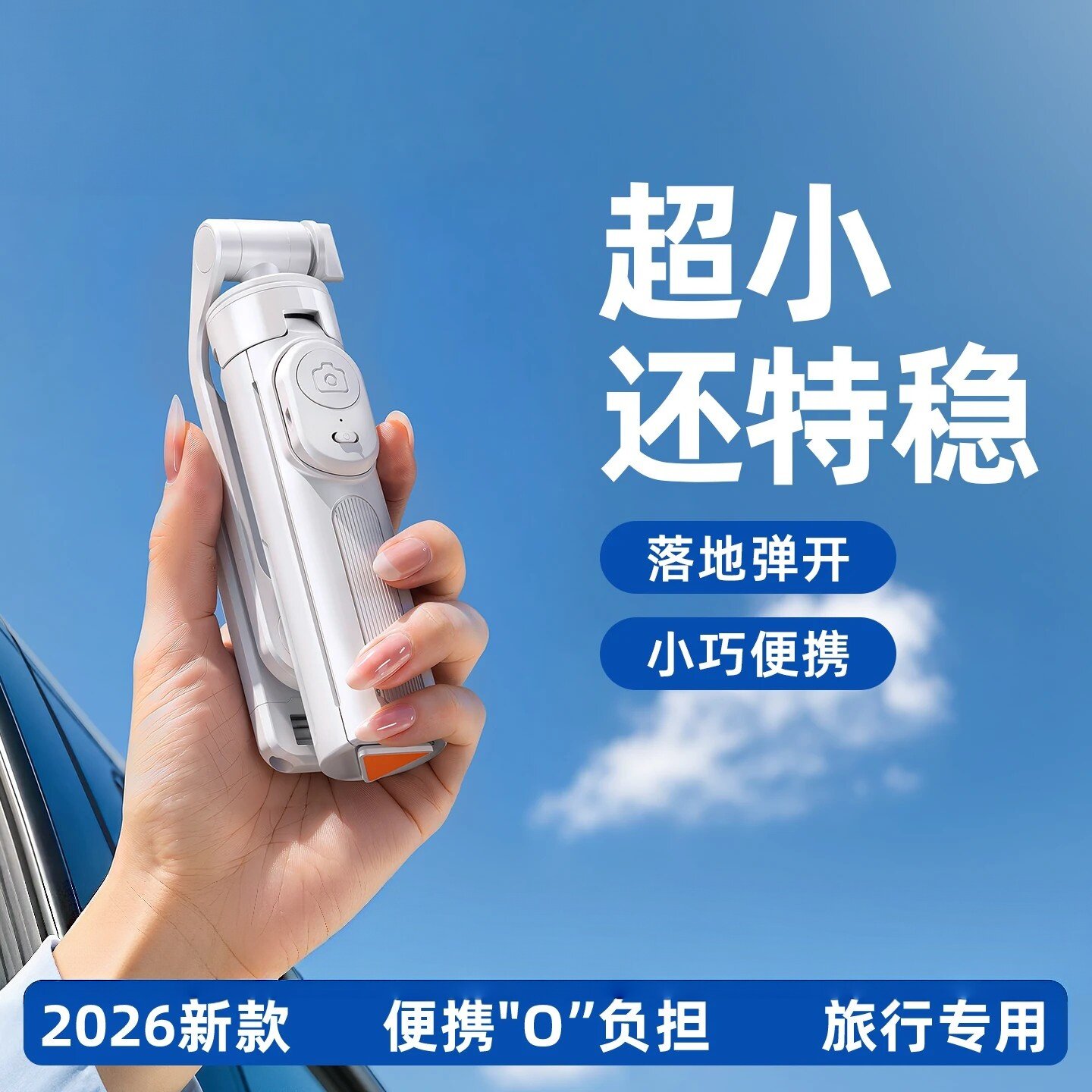 日本进口超迷你便携式落地自拍杆图片