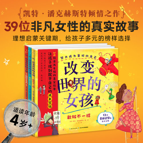 改变世界的女孩全3册 名人传精装国际获奖硬壳绘本儿童4-7岁秋瑾可可香奈儿伊丽莎白布莱克韦尔敢做不一样挑战不可能成就不平凡